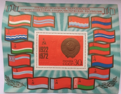 Почтовая марка СССР Государственный герб СССР | Год выпуска 1972 | Код по каталогу Загорского Бл 82(4108)