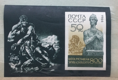 Почтовая марка СССР Портрет Шота Руставели | Год выпуска 1966 | Код по каталогу Загорского Бл 47(3311)