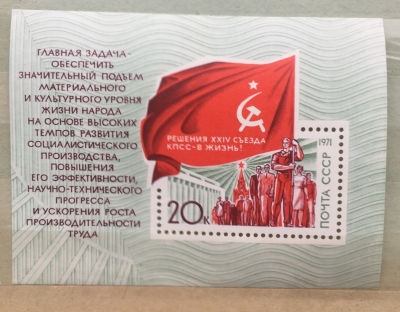 Почтовая марка СССР Демонстрация трудящихся | Год выпуска 1971 | Код по каталогу Загорского Бл 75(4005)