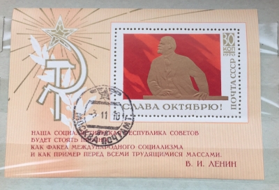 Почтовая марка СССР Слава Октябрю | Год выпуска 1970 | Код по каталогу Загорского Бл 68(3856)