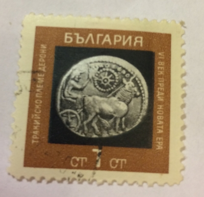 Почтовая марка Болгария (НР България) Philippe II of Macedonia | Год выпуска 1967 | Код каталога Михеля (Michel) BG 1701