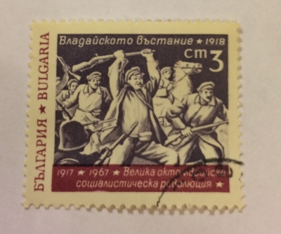 Почтовая марка Болгария (НР България) Mutinery of 1918 | Год выпуска 1967 | Код каталога Михеля (Michel) BG 1739-2