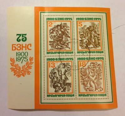 Почтовая марка Болгария (НР България) Farmers’ Activities (Woodcuts) | Год выпуска 1975 | Код каталога Михеля (Michel) BG BL55-2