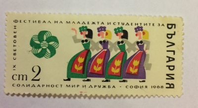 Почтовая марка Болгария (НР България) Folk Dancers | Год выпуска 1968 | Код каталога Михеля (Michel) BG 1786-2
