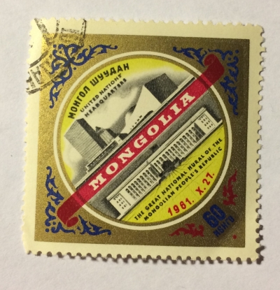Почтовая марка Монголия - Монгол шуудан (Mongolia) UN Headquarters, New York | Год выпуска 1962 | Код каталога Михеля (Michel) MN 288-2