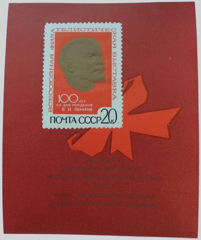 Почтовая марка СССР Барельефный портрет В.И. Ленина | Год выпуска 1970 | Код по каталогу Загорского Бл 65(3788)-II-1