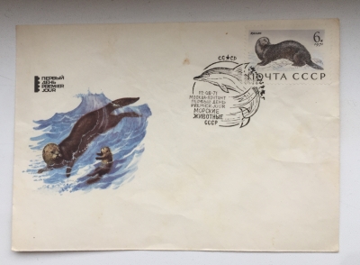 Почтовая марка СССР Калан | Год выпуска 1971 | Код по каталогу Загорского 3965-кпд