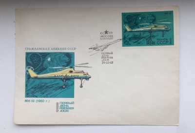 Почтовая марка СССР Вертолет Ми-10  "Летающий кран" ( 1965 ) | Год выпуска 1969 | Код по каталогу Загорского 3758-кпд