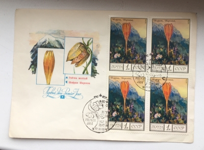 Почтовая марка СССР Шафран Шарояна, 4 шт | Год выпуска 1976 | Код по каталогу Загорского 4595-кпд