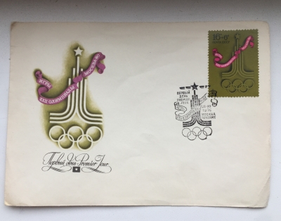Почтовая марка СССР Эмблема Олимпиады | Год выпуска 1976 | Код по каталогу Загорского 4616-кпд