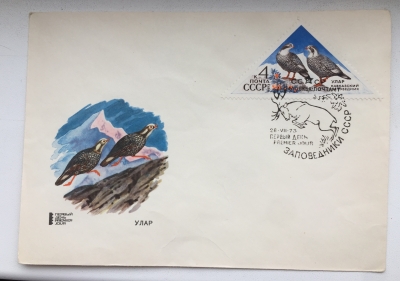 Почтовая марка СССР Улар | Год выпуска 1973 | Код по каталогу Загорского 4189-кпд