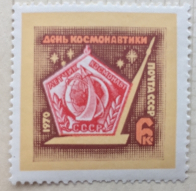 Почтовая марка СССР Значок летчика-космонавта | Год выпуска 1970 | Код по каталогу Загорского 3801