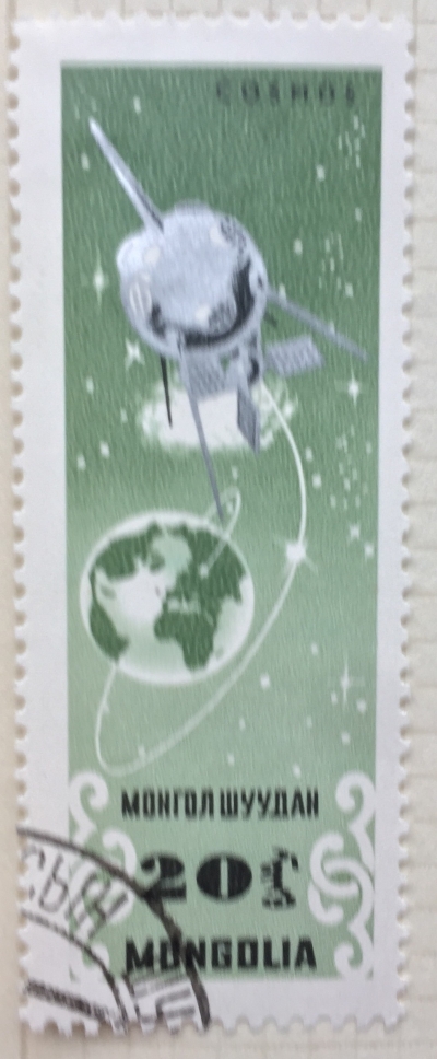 Почтовая марка Монголия - Монгол шуудан (Mongolia) Spacecraft | Год выпуска 1964 | Код каталога Михеля (Michel) MN 368
