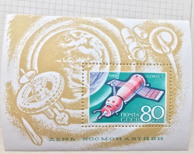 Почтовая марка СССР Космический корабль "Союз-3" | Год выпуска 1969 | Код по каталогу Загорского Бл 58(3657)-2