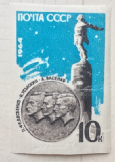 Почтовая марка СССР Памятник стратонавтам в Саранске | Год выпуска 1964 | Код по каталогу Загорского 2936