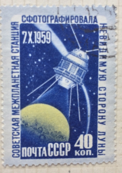 Почтовая марка СССР Фотографирование обратной стороны Луны | Год выпуска 1960 | Код по каталогу Загорского 2330