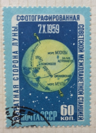 Почтовая марка СССР Обратная сторона луны | Год выпуска 1960 | Код по каталогу Загорского 2331