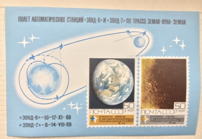 Почтовая марка СССР Земной шар.Фотография Луны с АМС"3онд-7" | Год выпуска 1969 | Код по каталогу Загорского Бл 62(3746-3747)