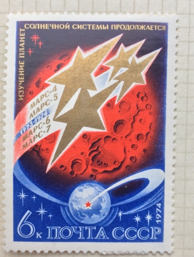 Почтовая марка СССР Полет советских АМС | Год выпуска 1974 | Код по каталогу Загорского 4344