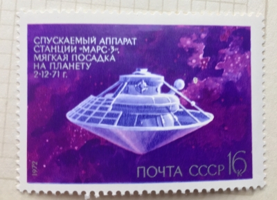 Почтовая марка СССР АМС "Марс-3" | Год выпуска 1972 | Код по каталогу Загорского 4048