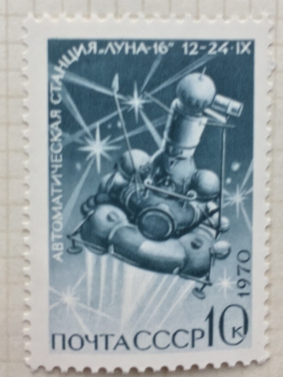 Почтовая марка СССР Автоматическая станция | Год выпуска 1970 | Код по каталогу Загорского 3879