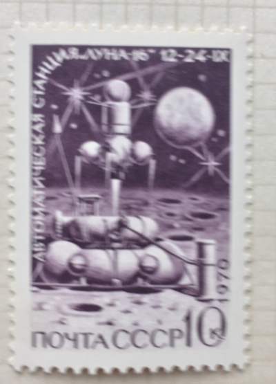 Почтовая марка СССР Возвращаемый аппарат | Год выпуска 1970 | Код по каталогу Загорского 3880