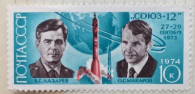 Почтовая марка СССР Союз 12 | Год выпуска 1974 | Код по каталогу Загорского 4267