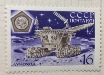 Почтовая марка СССР "Луноход-1" | Год выпуска 1971 | Код по каталогу Загорского 3909
