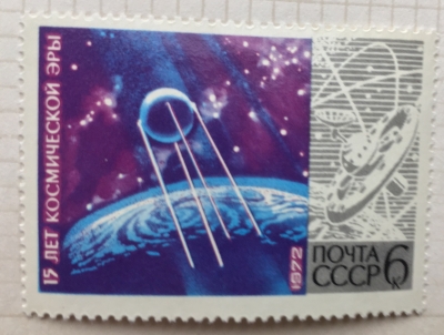 Почтовая марка СССР Первый ИСЗ | Год выпуска 1972 | Код по каталогу Загорского 4092