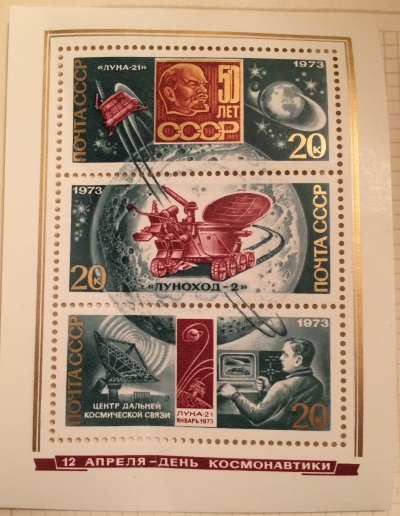 Почтовая марка СССР Вымпел доставленный на Луну. Центр дальней космической связи. | Год выпуска 1973 | Код по каталогу Загорского Бл 88(4160-4162)