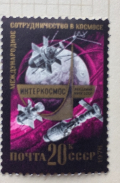 Почтовая марка СССР Эмблема "Интеркосмос" | Год выпуска 1976 | Код по каталогу Загорского 4583