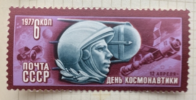 Почтовая марка СССР Ю.А.Гагарин | Год выпуска 1977 | Код по каталогу Загорского 4639