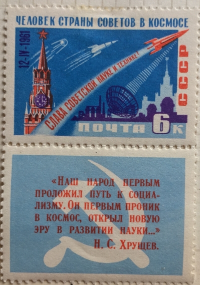 Почтовая марка СССР Первый искусственный спутник Земли, с купоном 2472 | Год выпуска 1961 | Код по каталогу Загорского 2469