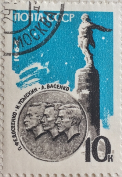 Почтовая марка СССР Памятник стратонавтам в Саранске | Год выпуска 1964 | Код по каталогу Загорского 2937