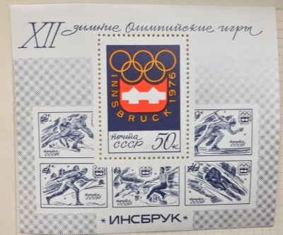Почтовая марка СССР Эмблема Олимпиады | Год выпуска 1976 | Код по каталогу Загорского Бл 112(4499)