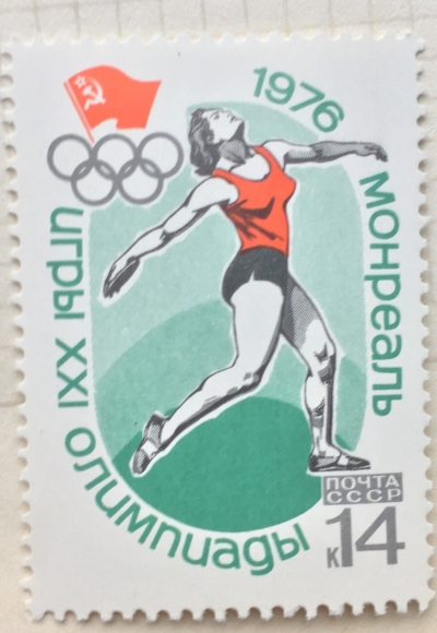 Почтовая марка СССР Метание диска | Год выпуска 1976 | Код по каталогу Загорского 4531