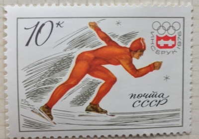 Почтовая марка СССР Коньки | Год выпуска 1976 | Код по каталогу Загорского 4497
