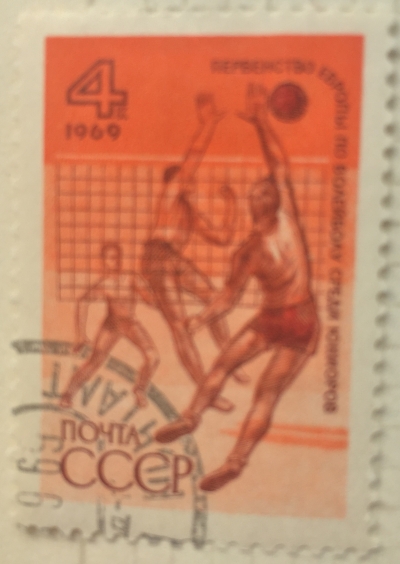 Почтовая марка СССР Волейбол | Год выпуска 1969 | Код по каталогу Загорского 3697