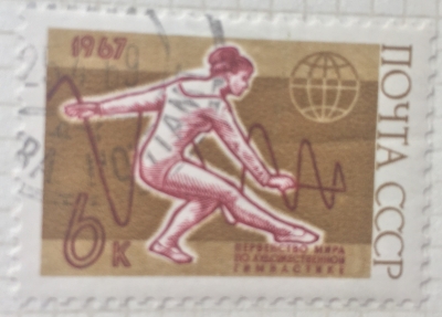 Почтовая марка СССР Первенство мира по художественной гимнастике(Копенгаген) | Год выпуска 1967 | Код по каталогу Загорского 3409