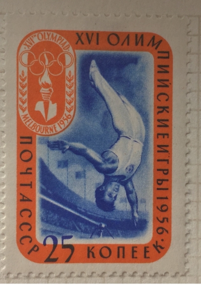 Почтовая марка СССР Гимнастика | Год выпуска 1956 | Код по каталогу Загорского 1947