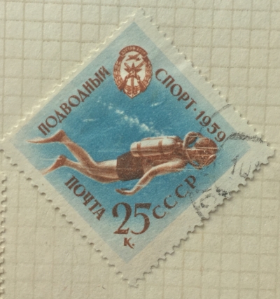 Почтовая марка СССР Подводный спорт | Год выпуска 1959 | Код по каталогу Загорского 2287