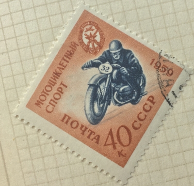 Почтовая марка СССР Мотоциклетный спорт | Год выпуска 1959 | Код по каталогу Загорского 2288