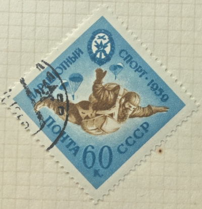 Почтовая марка СССР Парашютный спорт | Год выпуска 1959 | Код по каталогу Загорского 2289