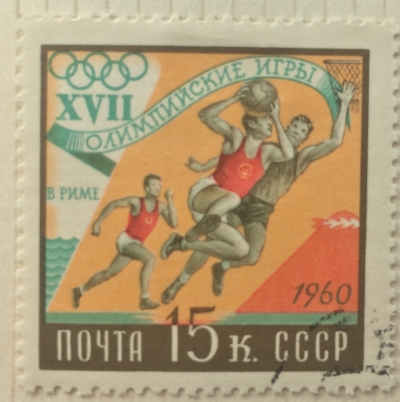 Почтовая марка СССР Баскетбол | Год выпуска 1960 | Код по каталогу Загорского 2367