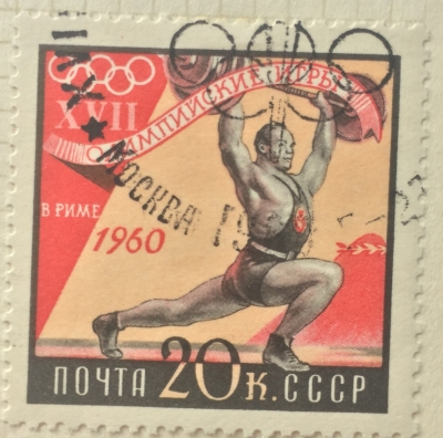 Почтовая марка СССР Тяжелая атлетика | Год выпуска 1960 | Код по каталогу Загорского 2368