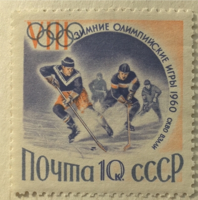 Почтовая марка СССР Хоккей | Год выпуска 1960 | Код по каталогу Загорского 2311-2