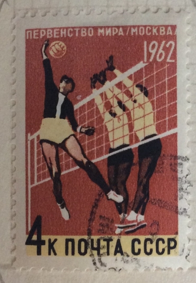 Почтовая марка СССР Волейбол(Москва) | Год выпуска 1962 | Код по каталогу Загорского 2612