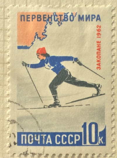 Почтовая марка СССР Лыжные соревнования | Год выпуска 1962 | Код по каталогу Загорского 2609