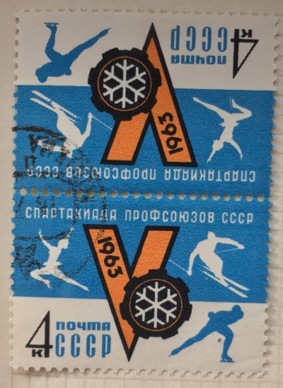 Почтовая марка СССР Эмблема спартакиды | Год выпуска 1963 | Код по каталогу Загорского 2737(Тет-беш)