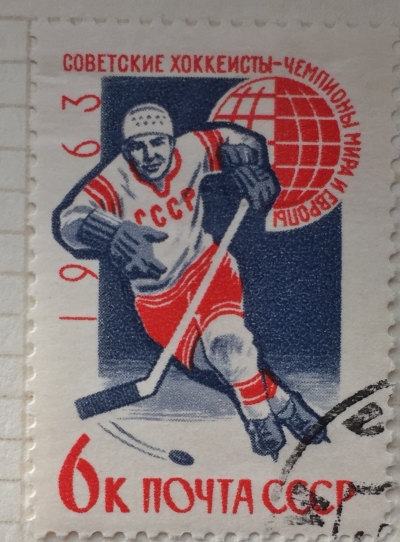 Почтовая марка СССР Хоккеист | Год выпуска 1963 | Код по каталогу Загорского 2806